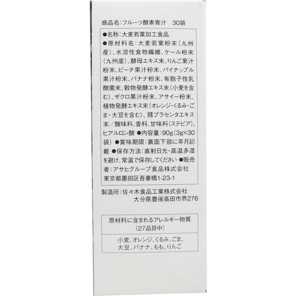 日本 Asahi水果酵素青汁 水果混合味 3gx30袋 4946842638994 日本代購-細節圖3