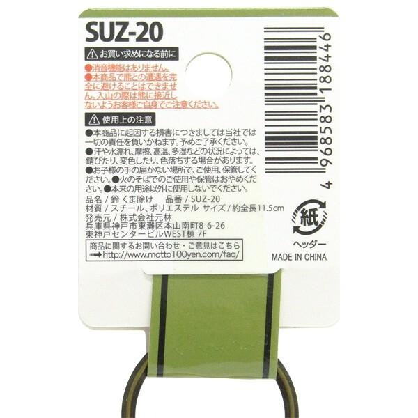 日本 熊驅避鈴  熊よけの鈴 戶外露營避驅熊鈴 登山 大鈴噹 登山用品 警示安全 SUZ-20-細節圖2