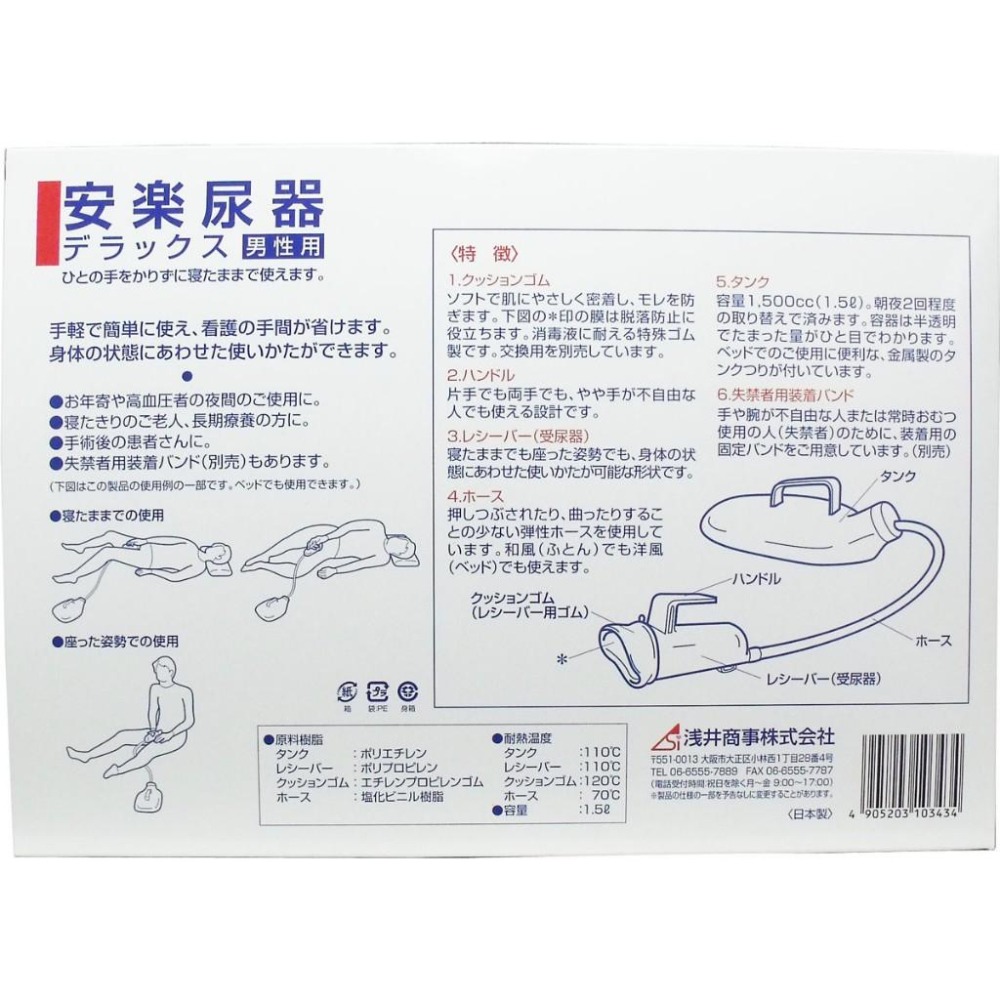 日本 安樂尿器 男性用/豪華版 臥床尿器 尿壺 小便桶 尿壺 住院用尿器 護理尿器 床上尿器 介護/看護用品-細節圖3