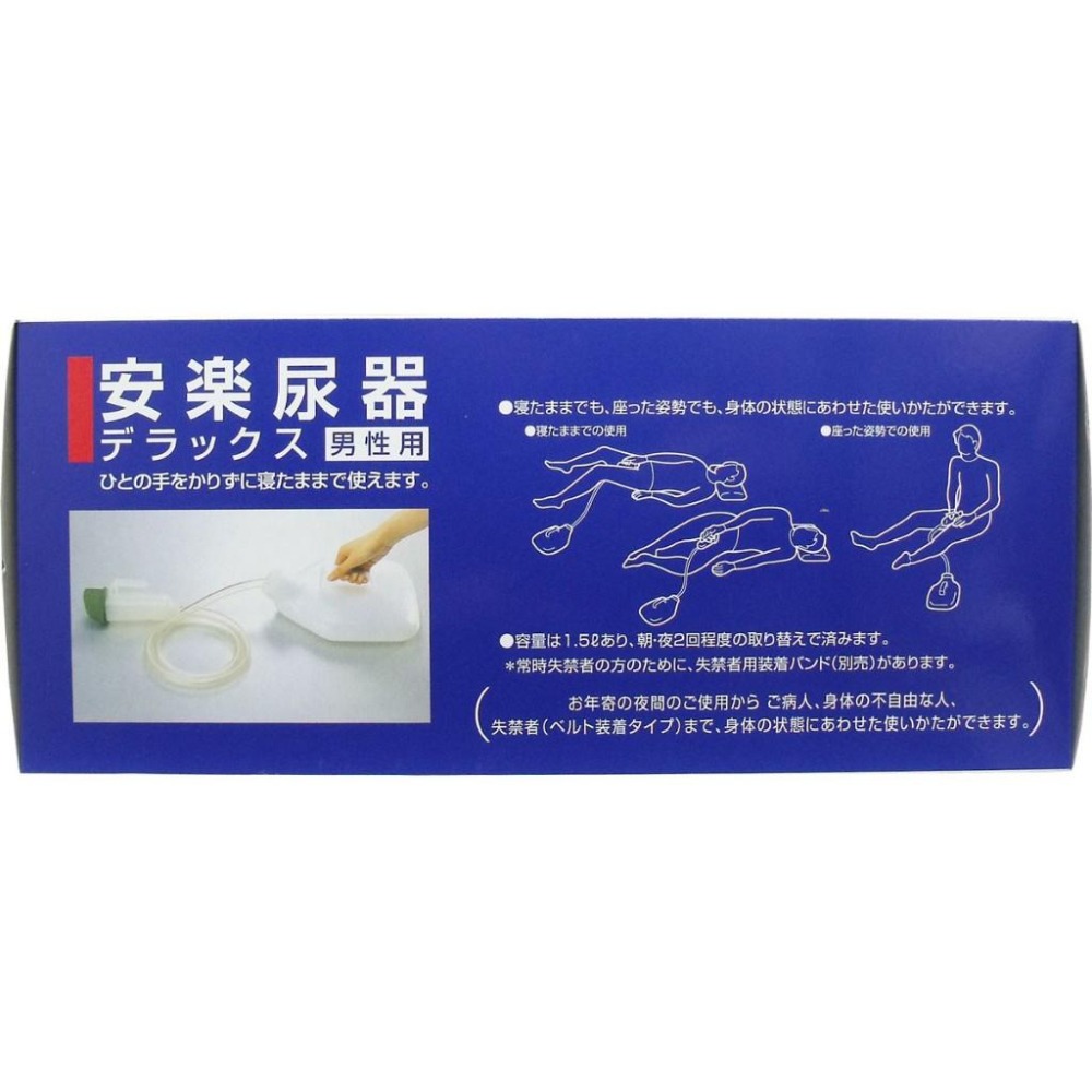 日本 安樂尿器 男性用/豪華版 臥床尿器 尿壺 小便桶 尿壺 住院用尿器 護理尿器 床上尿器 介護/看護用品-細節圖4