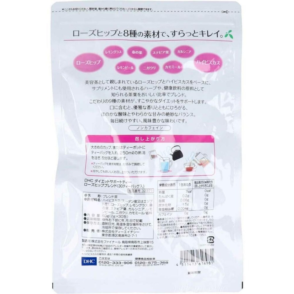 日本 DHC 玫瑰果混合茶 2g X 30袋 日本代購-細節圖3