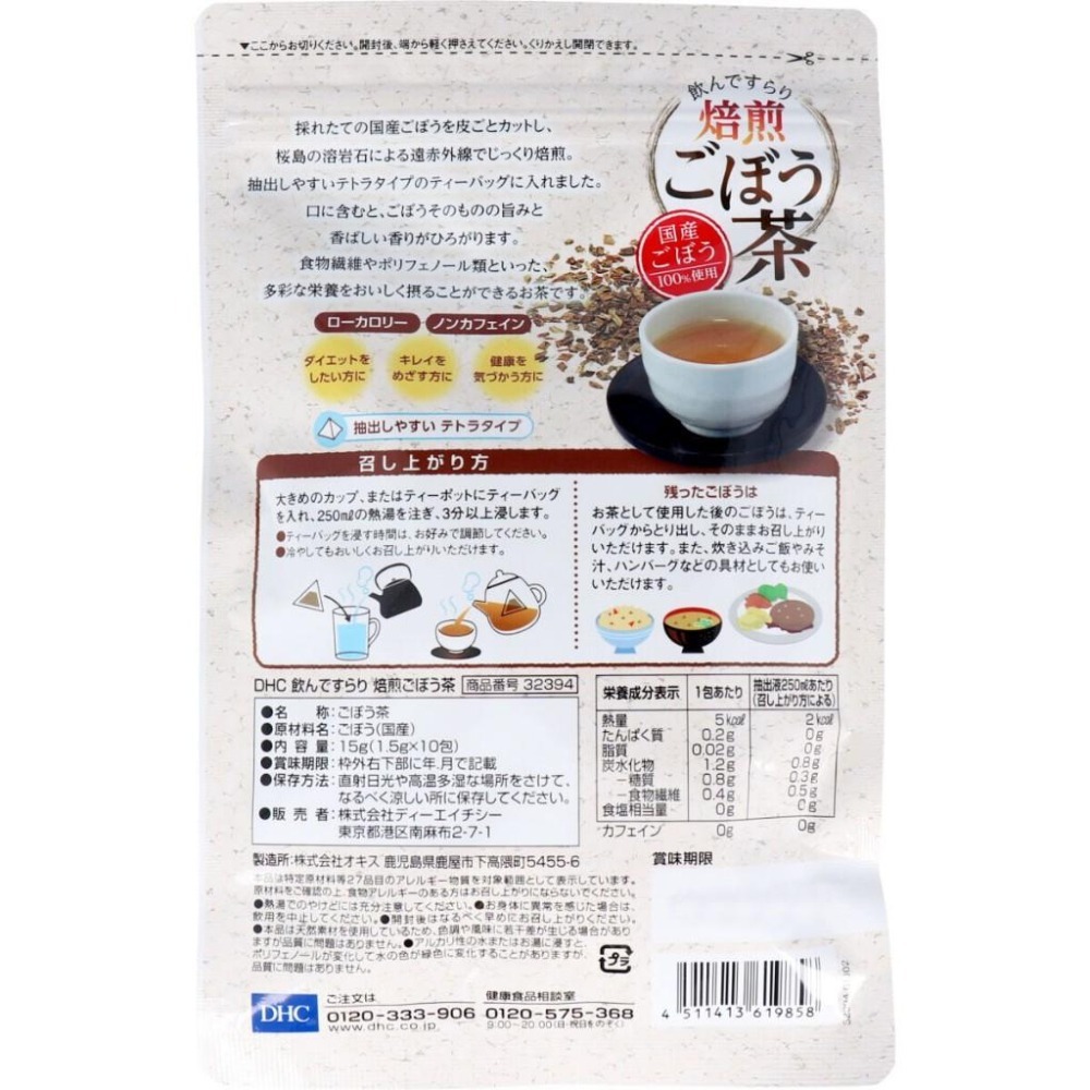 日本 DHC 烤牛蒡茶 無咖啡因 10杯 日本代購-細節圖2