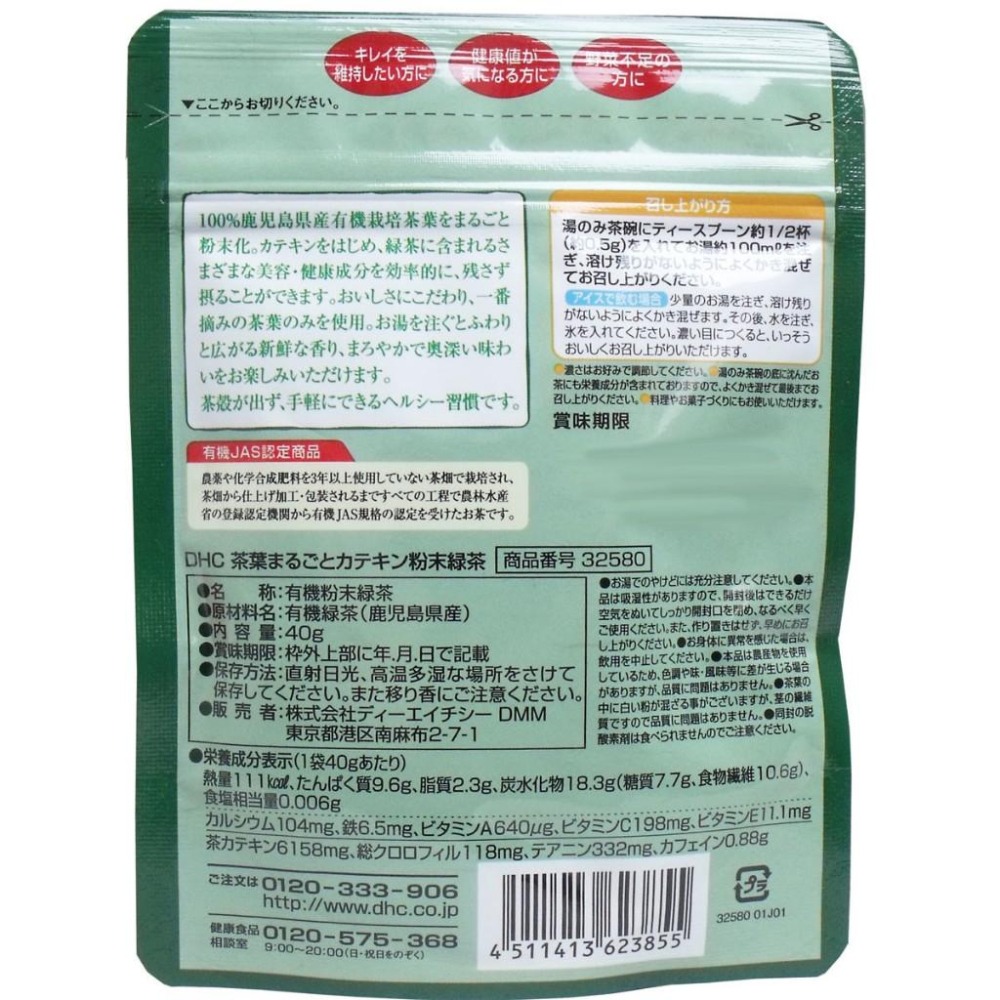 日本 DHC 全茶葉兒茶素綠茶粉 40g 有機綠茶粉 日本代購-細節圖2