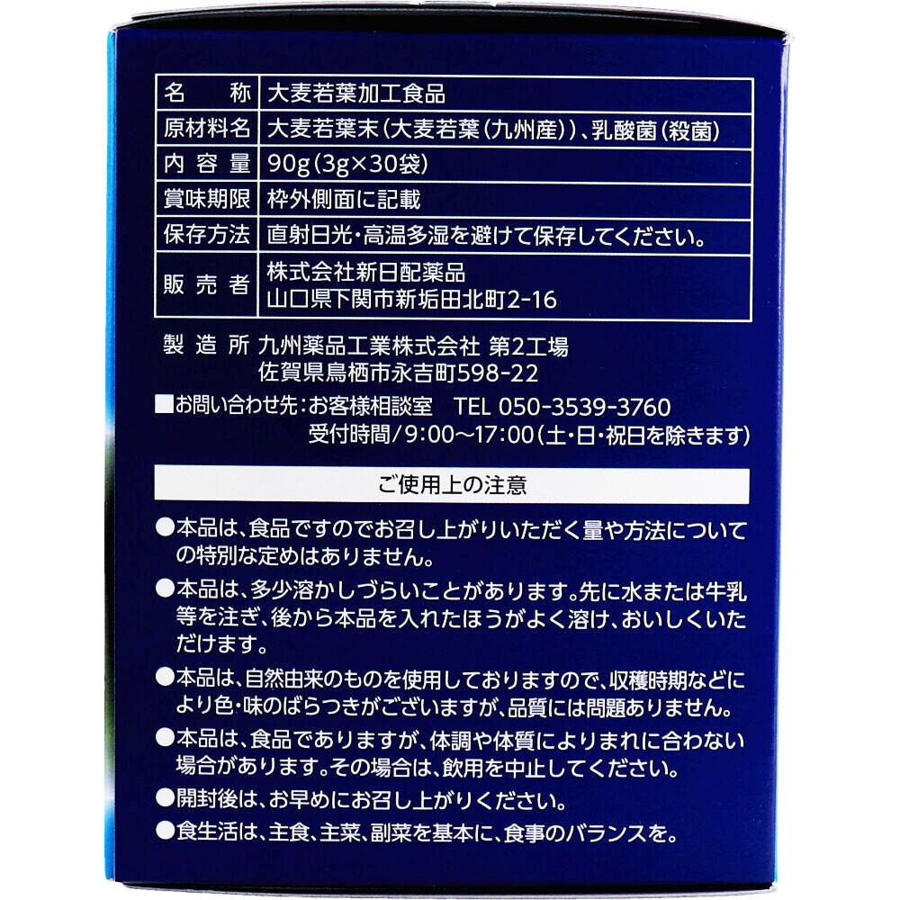 日本 九州產 乳酸菌大麥若葉 3gx30袋入 日本青汁 4529052003914 日本代購-細節圖6