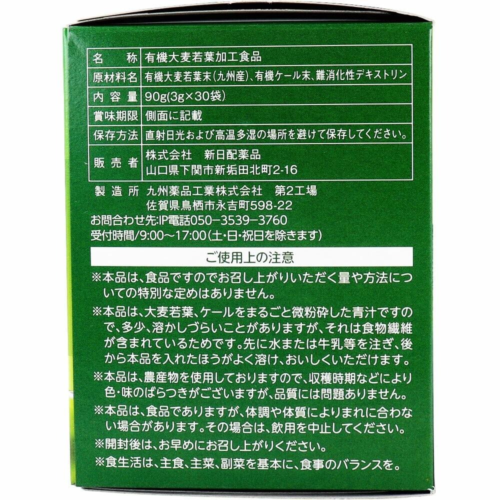 日本 九州產有機青汁 有機大麥草 有機羽衣甘藍3g x 30袋 日本代購-細節圖5