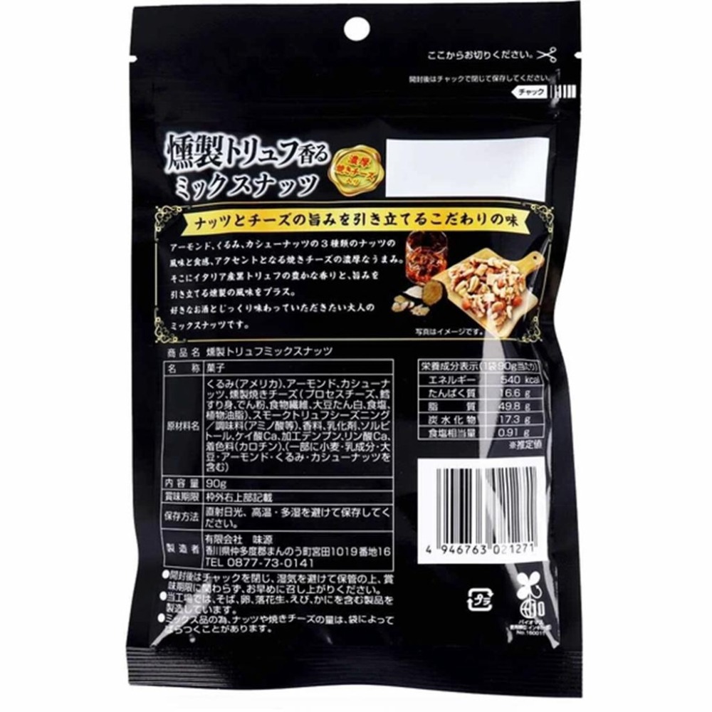 日本 煙燻松露起司堅果 90g 堅果起司 味源食品 日本代購 4946763021271-細節圖3