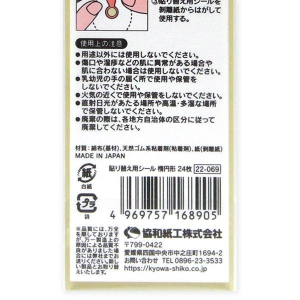 日本 易利氣磁力貼替換貼紙 24枚入 協和紙工 4969757168905-細節圖3