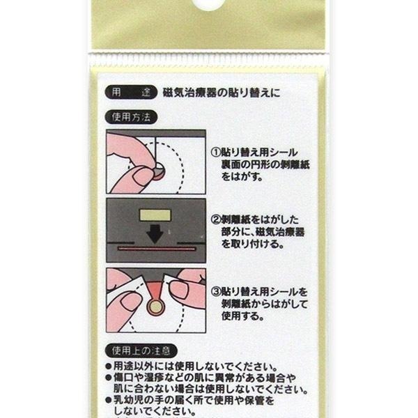 日本 易利氣磁力貼替換貼紙 協和紙工 磁力貼替換貼布 24枚入 溫和親膚 高黏力 磁氣治療器 磁氣治療器專用 日本製造-細節圖2