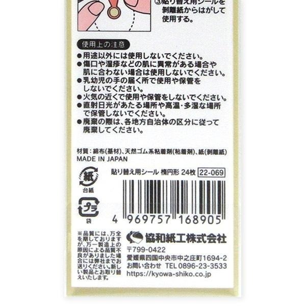 日本 易利氣磁力貼替換貼紙 協和紙工 磁力貼替換貼布 24枚入 溫和親膚 高黏力 磁氣治療器 磁氣治療器專用 日本製造-細節圖3