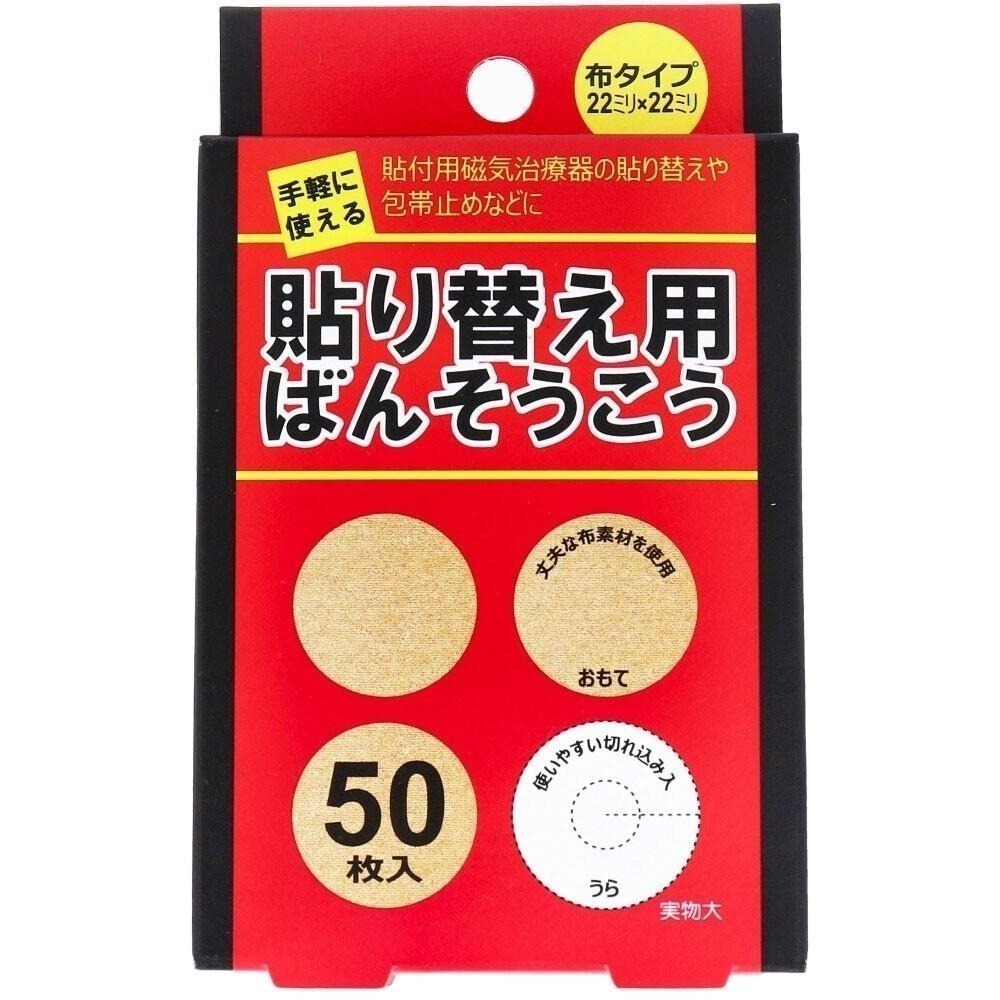 日本 易利氣磁力貼替換貼紙 協和紙工 磁力貼替換貼布 24枚入 溫和親膚 高黏力 磁氣治療器 磁氣治療器專用 日本製造-細節圖5