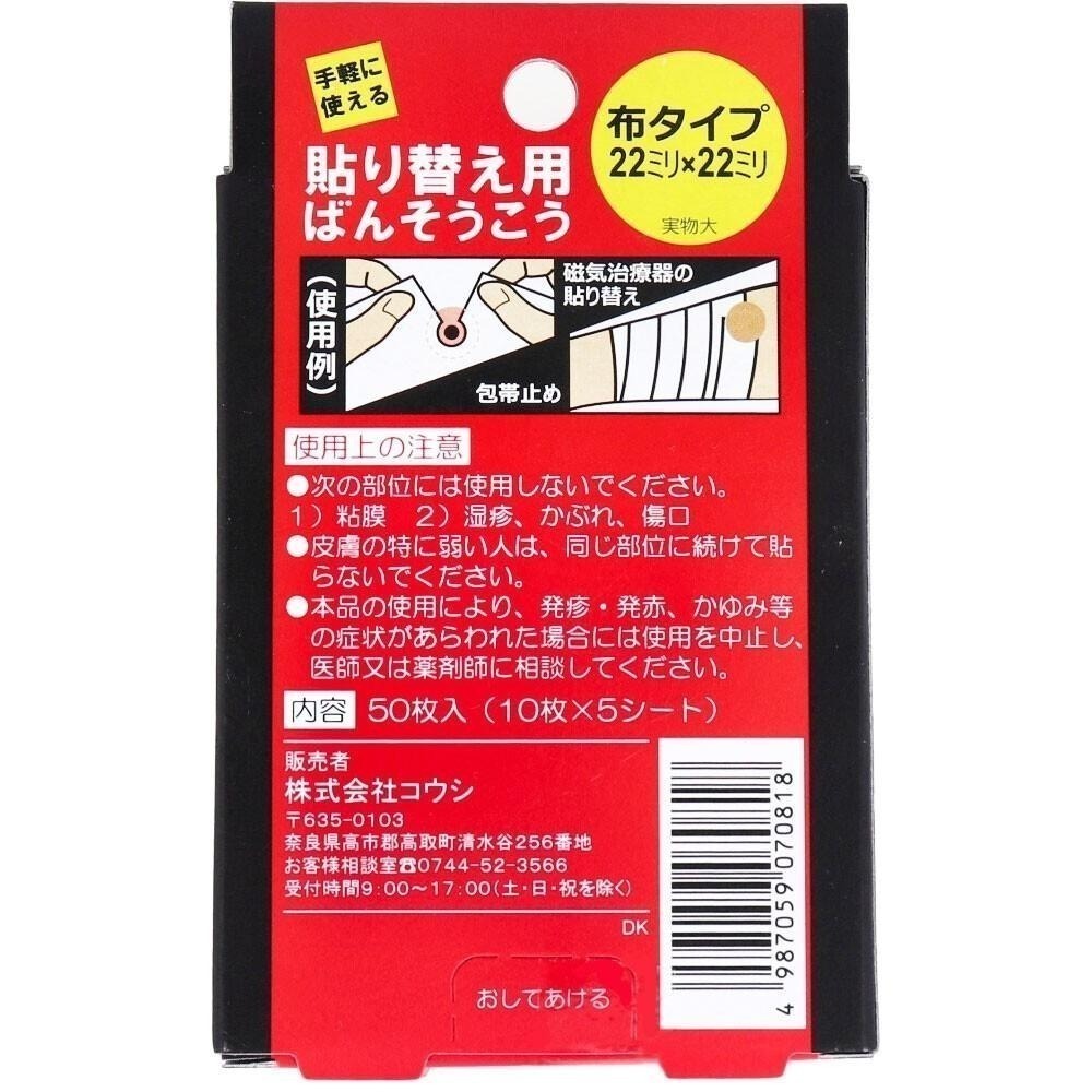 日本 易利氣磁力貼替換貼紙 協和紙工 磁力貼替換貼布 24枚入 溫和親膚 高黏力 磁氣治療器 磁氣治療器專用 日本製造-細節圖6