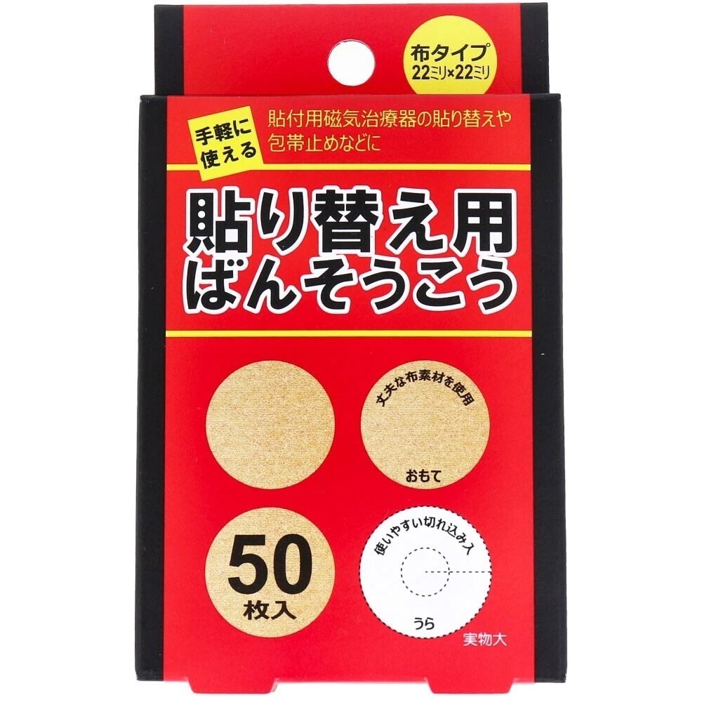 日本 易利氣磁力貼替換貼紙 協和紙工 磁力貼替換貼布 24枚入 溫和親膚 高黏力 磁氣治療器 磁氣治療器專用 日本製造-規格圖6