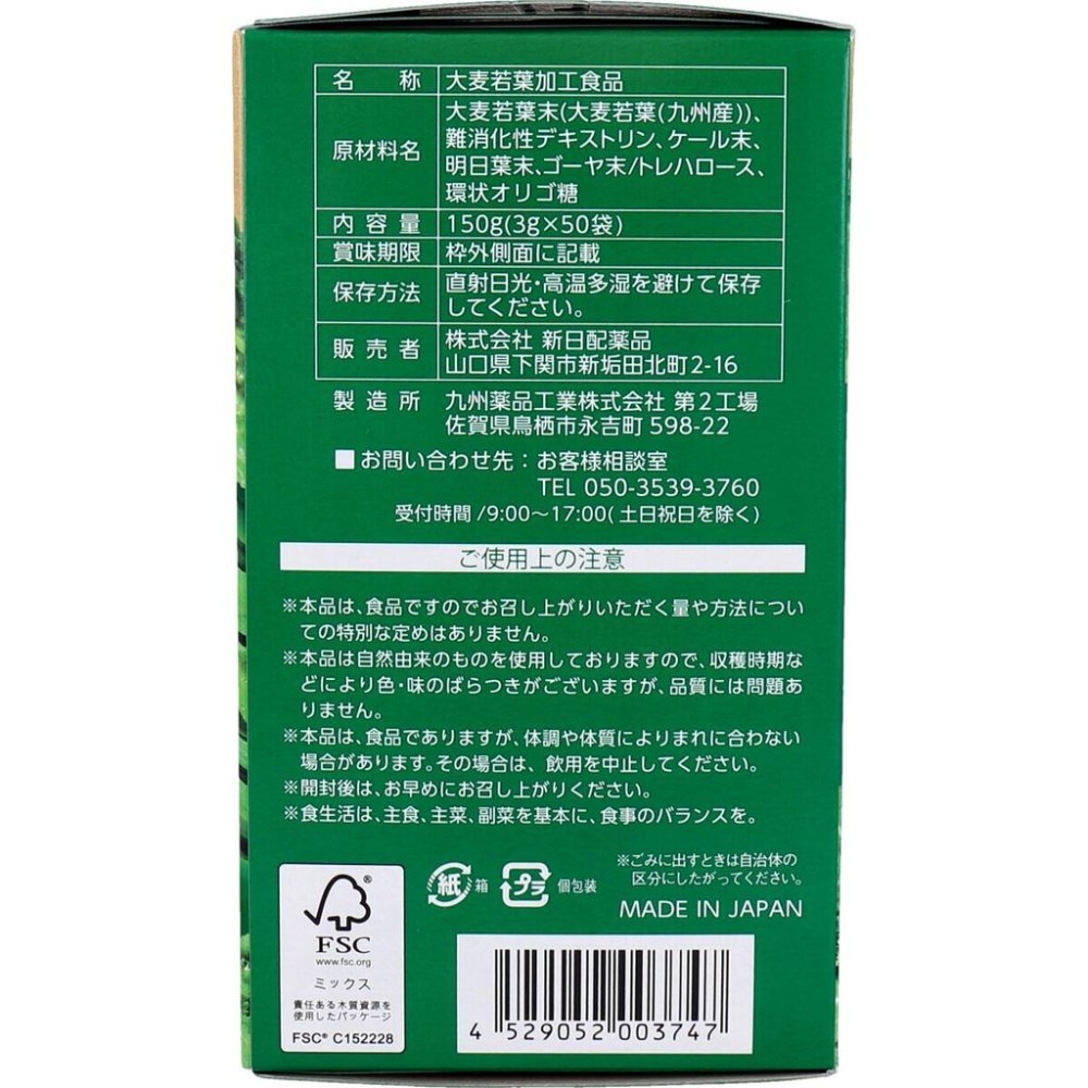 日本 九州產青汁  3g x 50袋 蔬果汁 4529052003747 日本代購-細節圖3