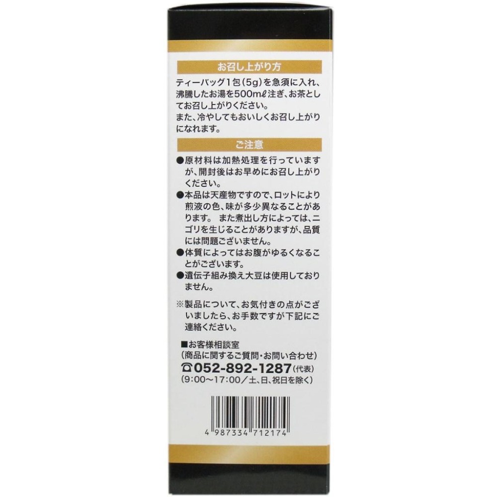日本  黑胡麻黑豆茶  5g×32包 本草製藥 黑豆茶 (日本代購)-細節圖3
