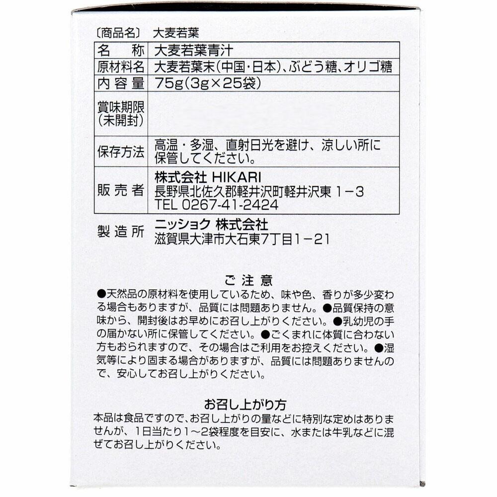 日本大麥若葉 3g×25袋 大麦若葉 青汁 果蔬飲 HIKARI 4560256050168 日本代購-細節圖4