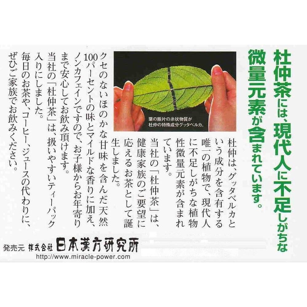 日本 杜仲茶 100％ 国産 2gx30包 日本漢方研究所 (日本代購)-細節圖4