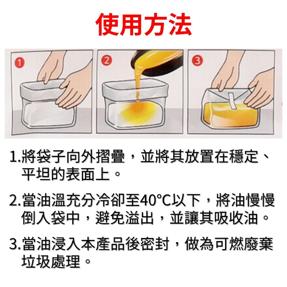 日本 廢油處理袋 油流し隊 2袋入 吸油袋 食用油處理 廢油凝固-細節圖2