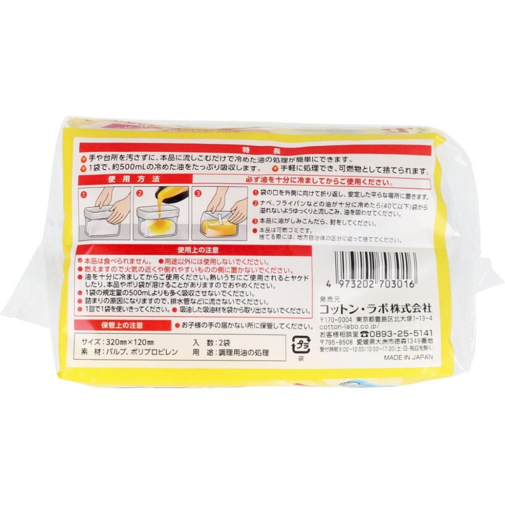日本 廢油處理袋 油流し隊 2袋入 吸油袋 食用油處理 廢油凝固-細節圖5