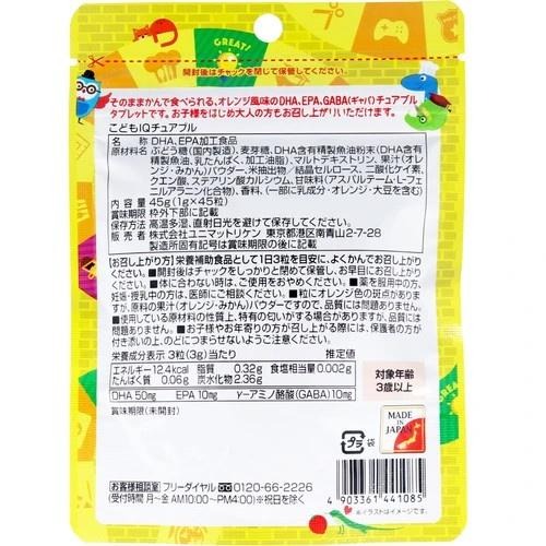 日本 兒童IQ糖 可咀嚼橙味 45粒 兒童DHA 兒童軟糖 DHA EPA 日本境內版 日本代購-細節圖2