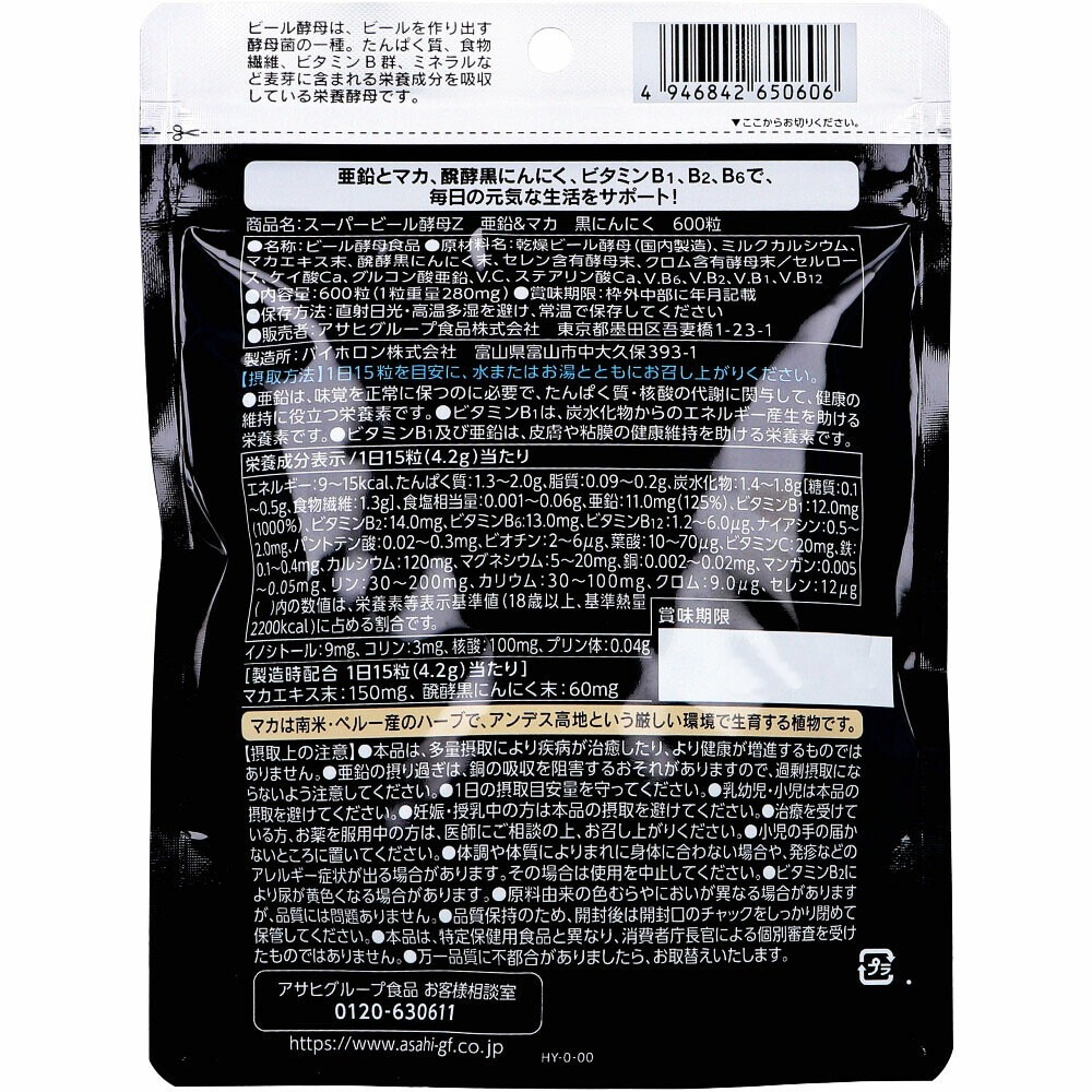 日本 Asahi 超級啤酒酵母 Z 鋅和瑪卡黑蒜錠 維他命B群 600粒 日本代購-細節圖2