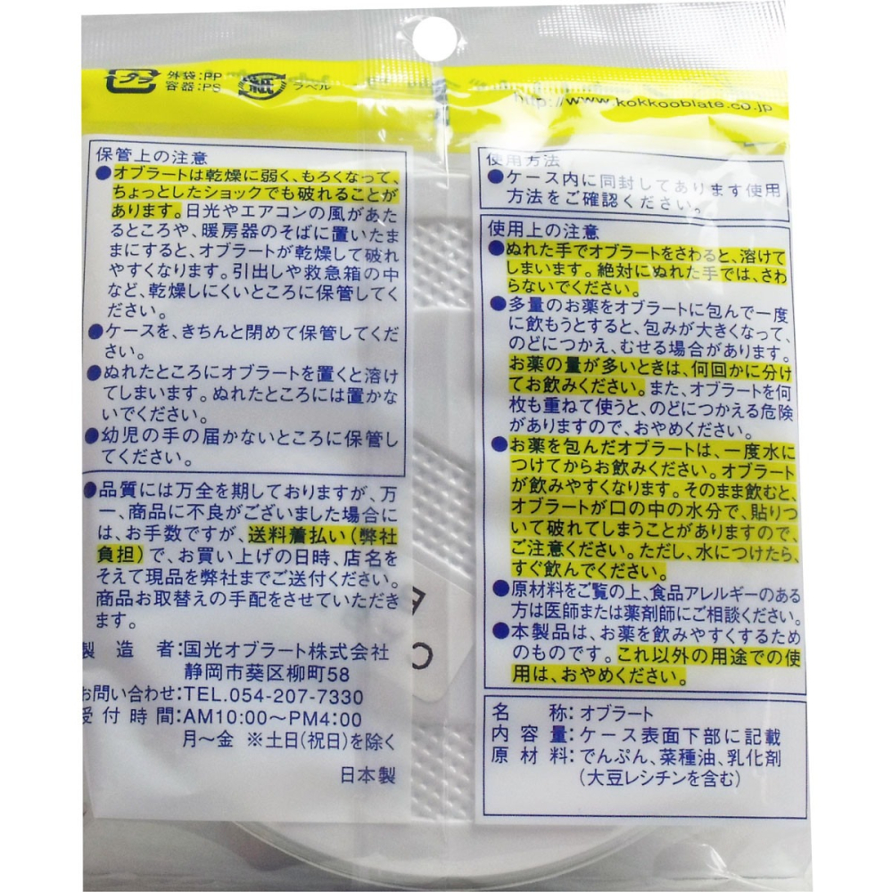 日本 餵藥神器 可食用糯米紙 50/100入 吃藥變不苦 吃藥的好朋友 兒童餵藥神器 日本代購-細節圖3