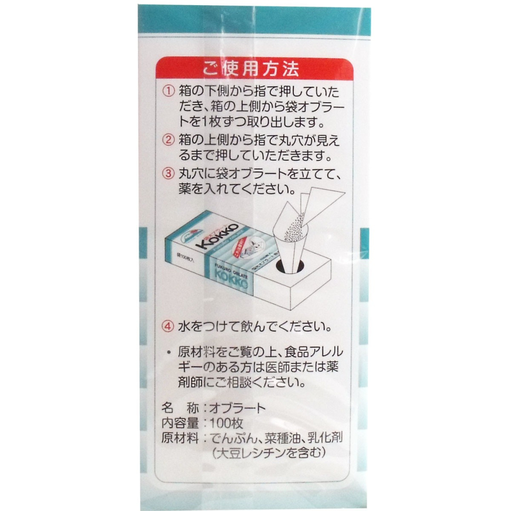日本 餵藥神器 可食用糯米紙 50/100入 吃藥變不苦 吃藥的好朋友 兒童餵藥神器 日本代購-細節圖7