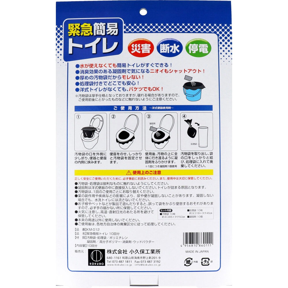 日本 日本 kokubo 緊急便攜式廁所 10入 停水 停電 應急馬桶 防災用品 簡易便器 一次性移動廁所-細節圖4