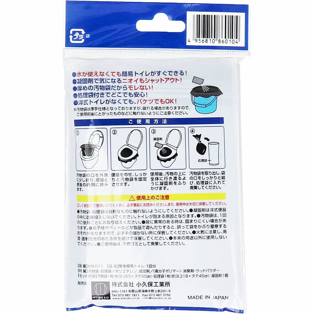 日本 kokubo 緊急便攜式廁所 1入 停水 停電 應急馬桶 防災用品 簡易便器 一次性移動廁所-細節圖2