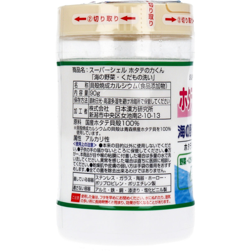 日本 漢方研究所 SUPER SHELL 帆立貝殼燒成粉蔬果洗淨粉 蔬果清洗劑 果蔬清洗粉-細節圖2