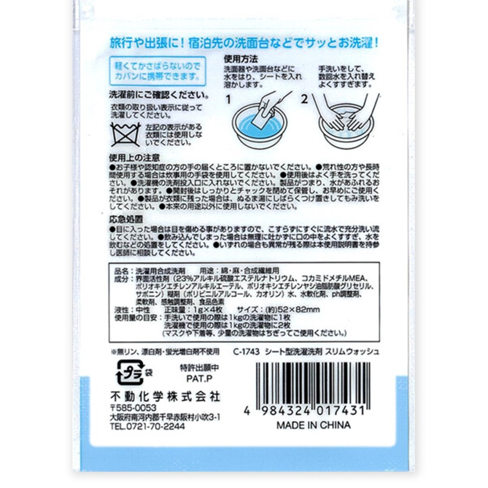 日本 Slim Wash 旅行便攜式洗衣精片 片狀洗衣液 可溶於水洗衣紙 便攜洗衣片 旅行 出差 防災用品-細節圖3