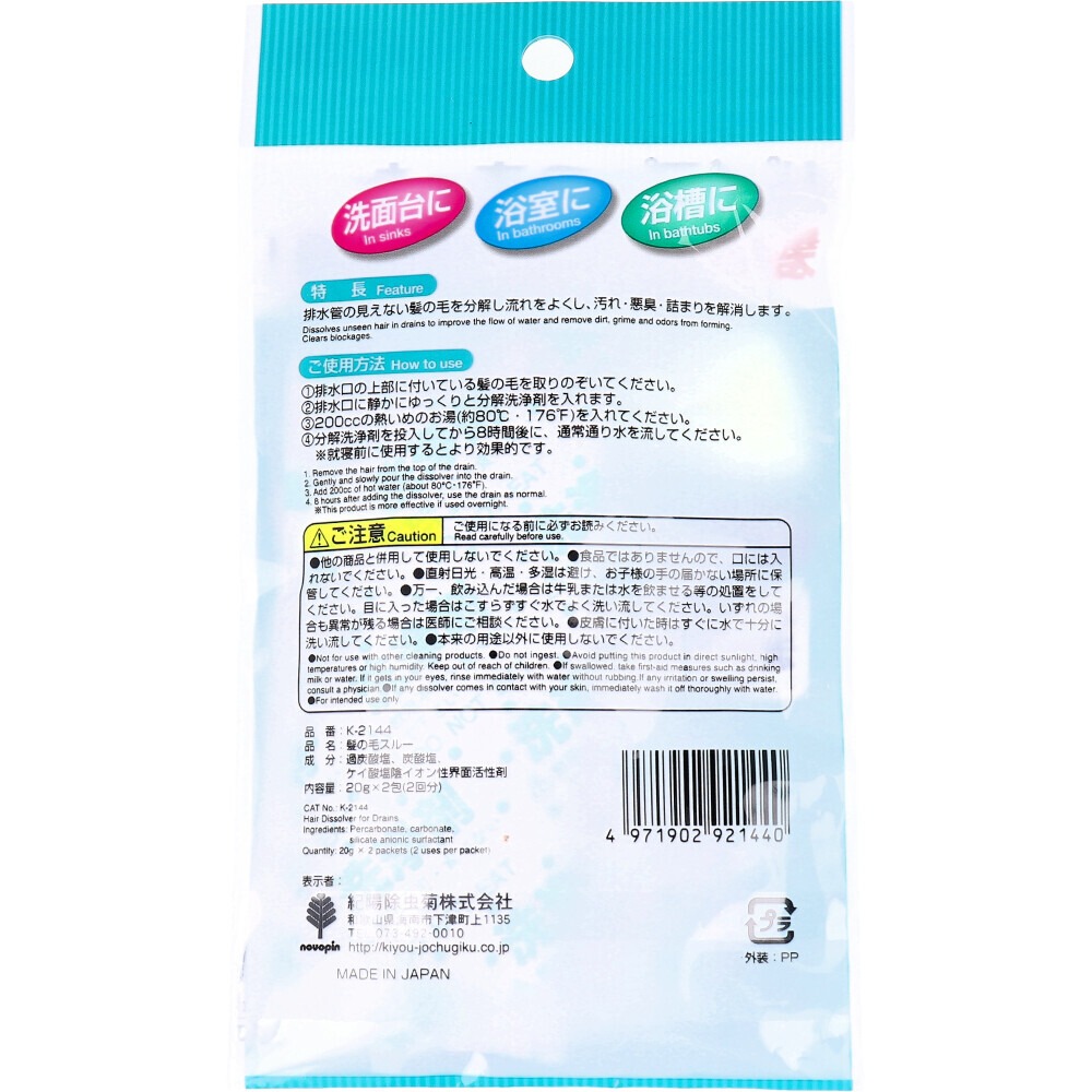 日本 排水管毛髮分解劑 20克 2回份-細節圖3