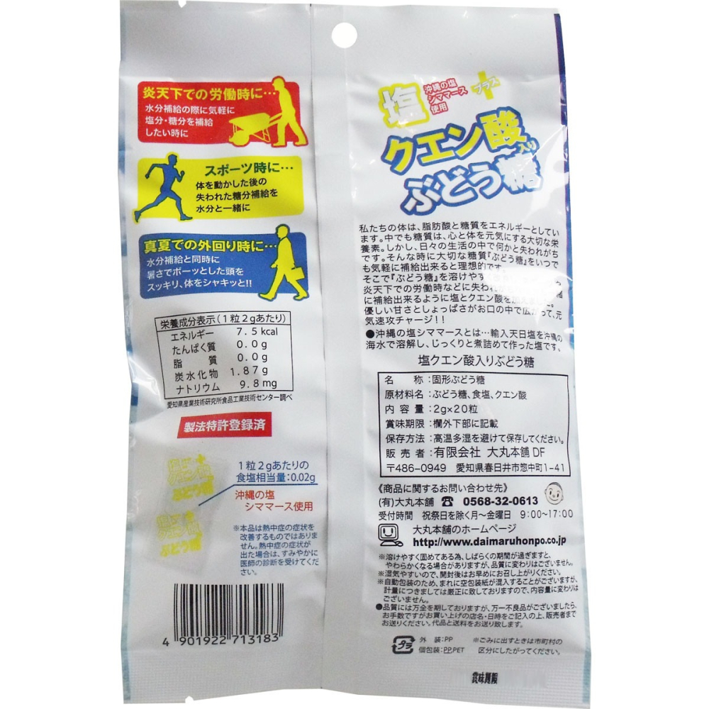 日本 大丸本舖 葡萄糖 沖繩鹽+檸檬酸 2g×20粒入 日本代購-細節圖2