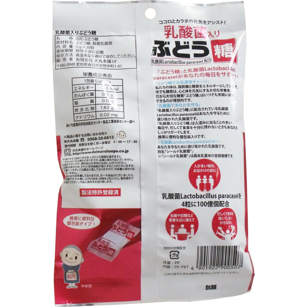 日本 大丸本舖 葡萄糖+乳酸菌能量錠 2gx20錠 活力乳酸菌葡萄糖 葡萄糖+100億乳酸菌 日本代購-細節圖2