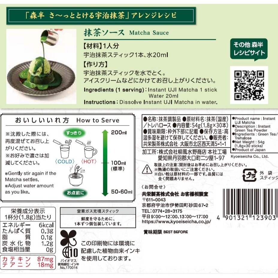 日本 森半 宇治抹茶 1.8g x 30支 抹茶隨身包 日本抹茶粉 宇治抹茶 日本代購-細節圖3