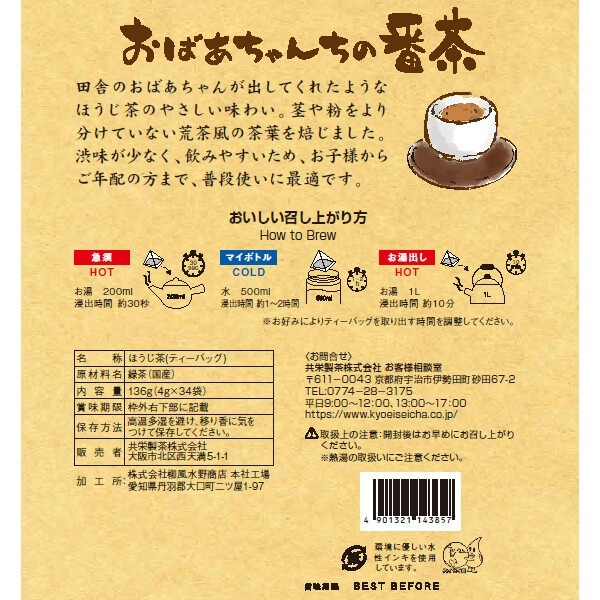 日本 森半 老奶奶番茶 4g x 34袋 焙茶 日式綠茶 日本代購-細節圖2