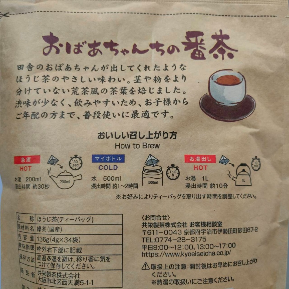 日本 森半 老奶奶番茶 4g x 34袋 焙茶 日式綠茶 日本代購-細節圖7