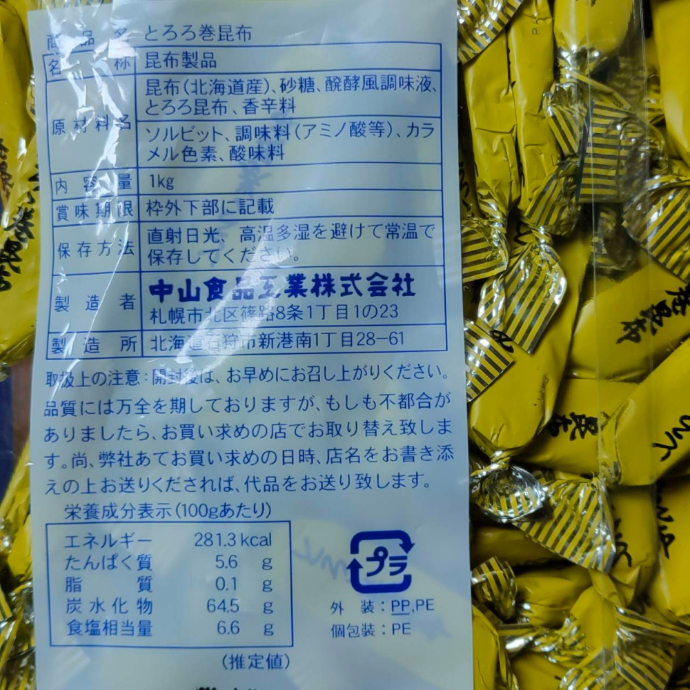 日本 昆布卷 1kg とろろ巻き昆布 山藥昆布糖 北海道特產 中山食品 日本代購-細節圖2