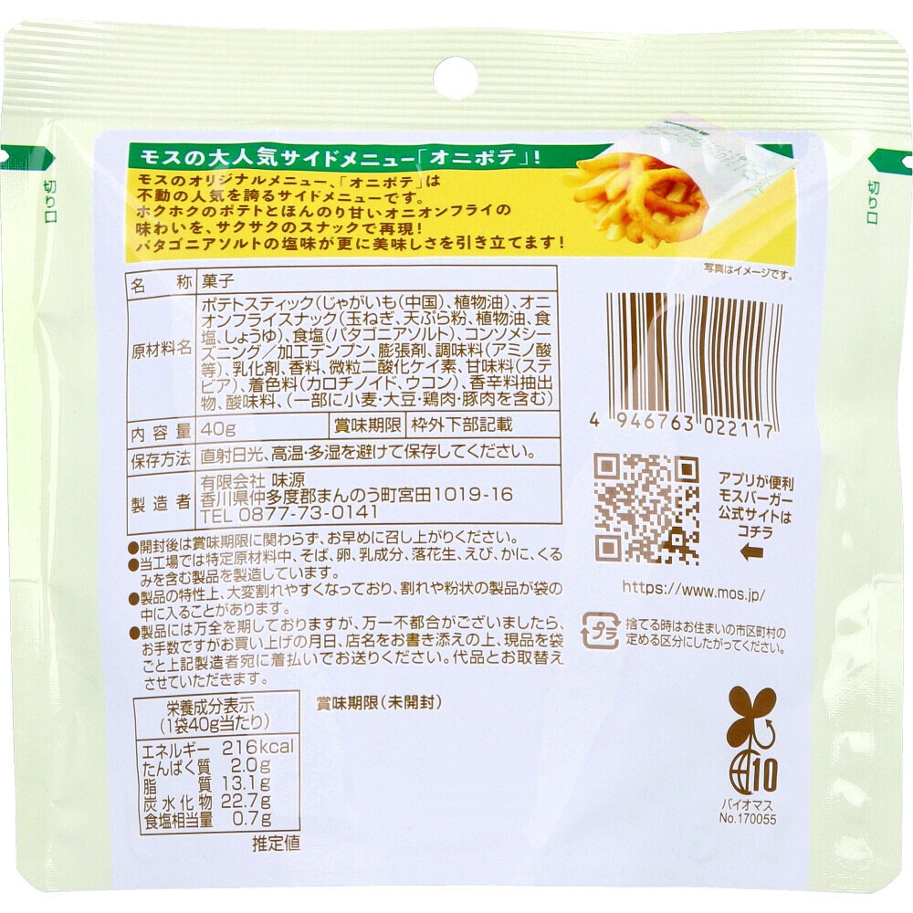 日本 摩斯監修洋蔥圈薯條脆片 40g 摩斯經典雙味脆片 摩斯炸物綜合脆點心 日本代購-細節圖2