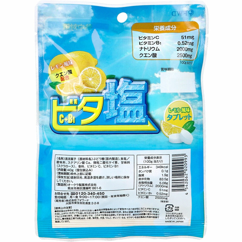 日本 FWD 檸檬風味維他命鹽錠 40g 維生素C+B1鹽錠 (檸檬風味) 日本代購-細節圖2