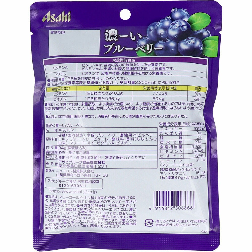日本 Asahi 特濃藍莓糖 84g 日本代購-細節圖2