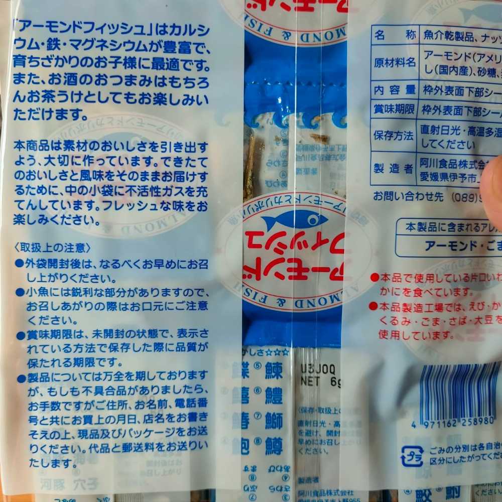 日本 杏仁小魚乾 6gx30袋 日本學校給食使用食品 日本代購-細節圖6