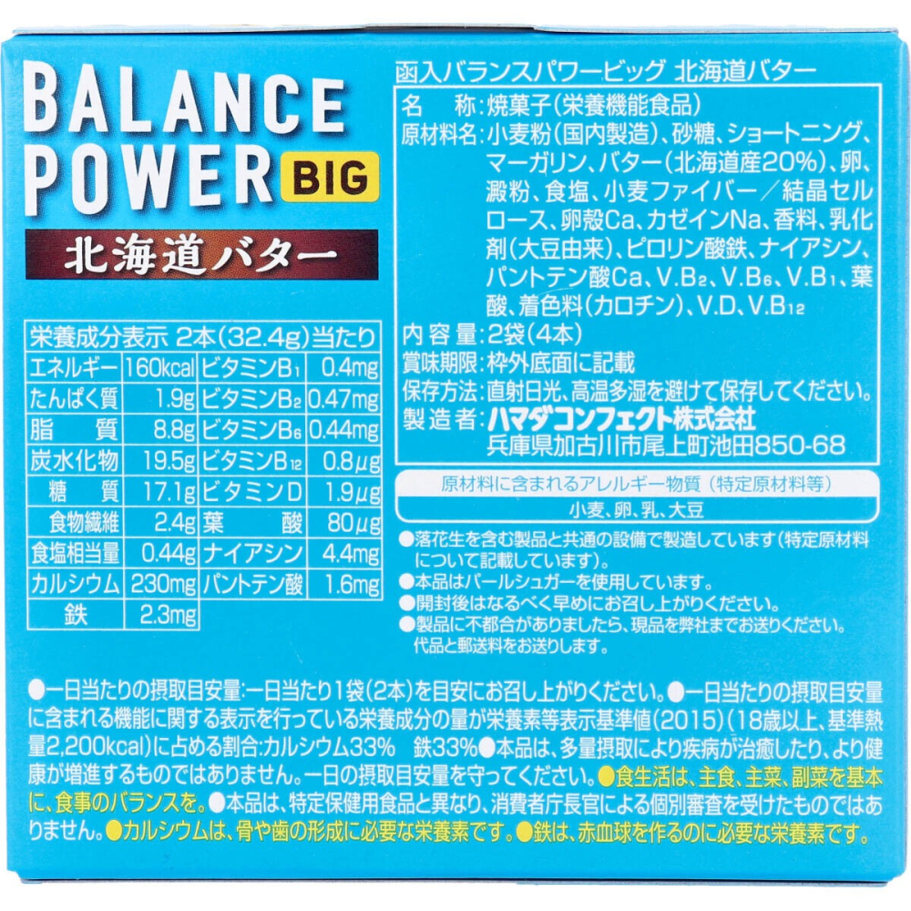 日本 Healthy Club Balance Power Big 北海道奶油餅 2袋4片 濃醇奶香 厚烘培 日本代購-細節圖2