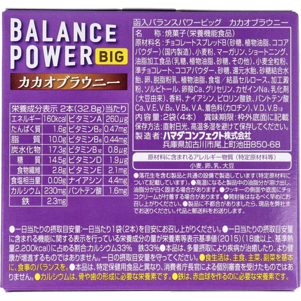 日本 Healthy Club Balance Power Big 濃厚可可布朗尼 2袋4片 燒菓子 厚烘培 日本代購-細節圖2
