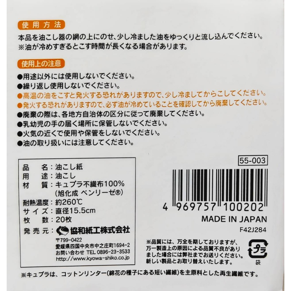 日本 Kyowa 高效濾油紙 20枚入 無螢光劑 油炸油環保濾油紙 細緻過濾油紙-細節圖2