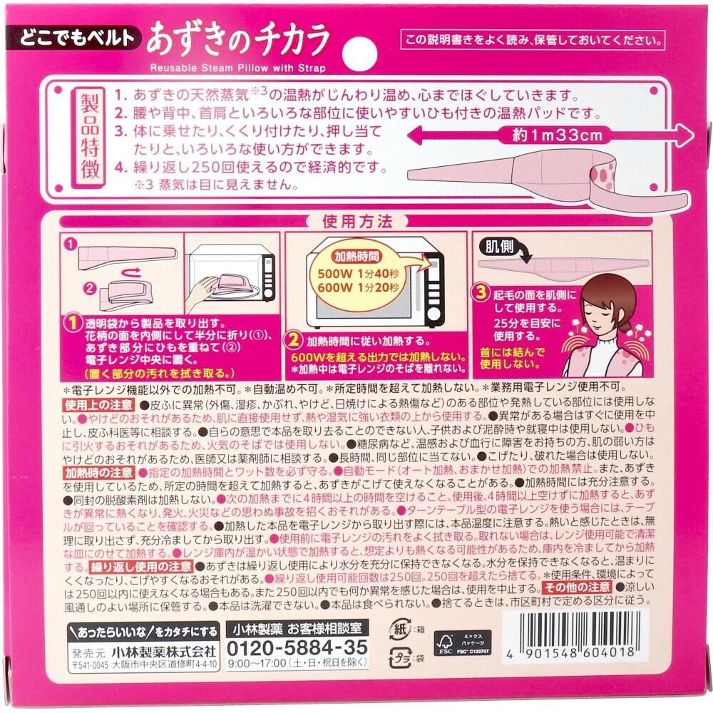 日本 小林製藥 紅豆之力 天然蒸氣熱敷帶 萬用長帶型 可重複使用250次 腰部 肩頸 背部適用 舒緩放鬆-細節圖2