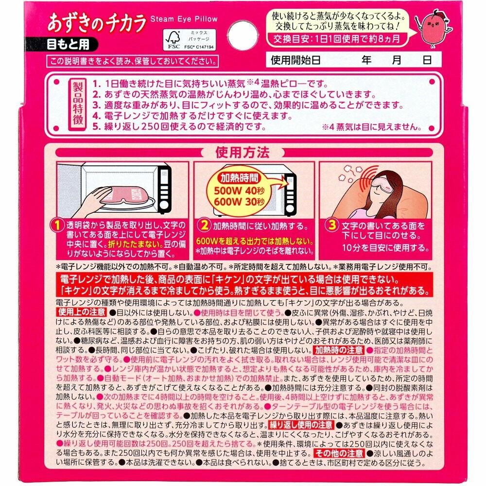 日本 小林製藥 紅豆之力 天然蒸氣熱敷眼罩 可重複使用 250 次 微波加熱 舒緩眼部疲勞 眼部 SPA 暖暖包-細節圖2