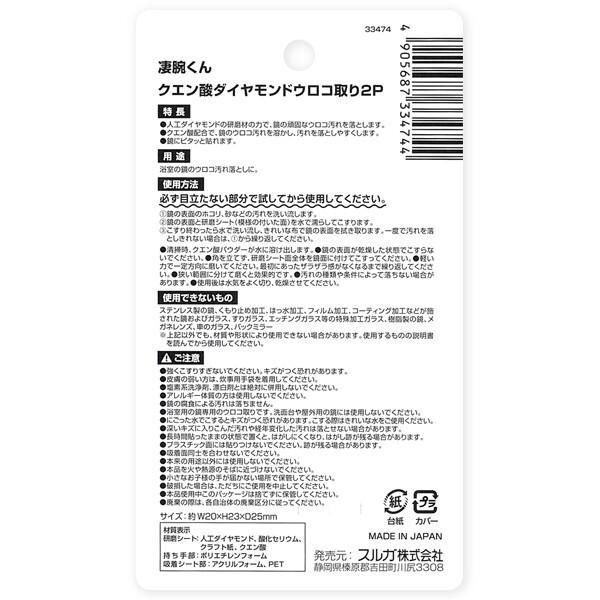 日本 淒腕君 檸檬酸+鑽石研磨 鏡面水垢擦 (2入組) 浴室鏡子 鱗狀汙漬 頑固水垢 清潔神器 免清潔劑-細節圖4