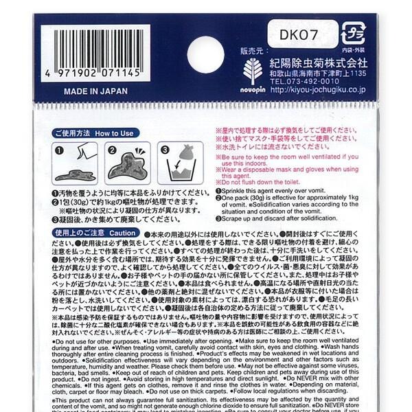 日本 嘔吐物凝固粉 嘔吐處理劑 強力除菌除臭 隨身包 一次性-細節圖3