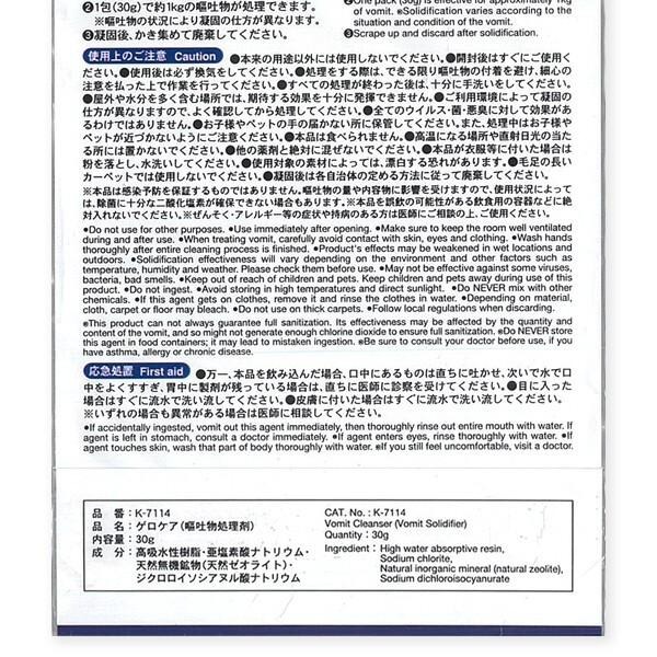 日本 嘔吐物凝固粉 嘔吐處理劑 強力除菌除臭 隨身包 一次性-細節圖4