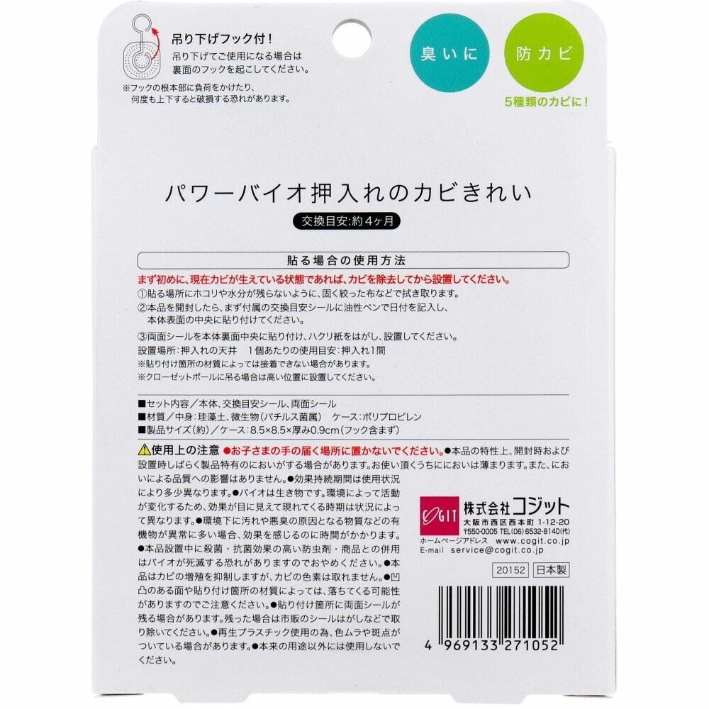 日本 Cogit Power Bio 壁櫥防霉劑 衣櫥除臭防霉神器 掛勾設計 天然抑菌 可用4個月-細節圖2